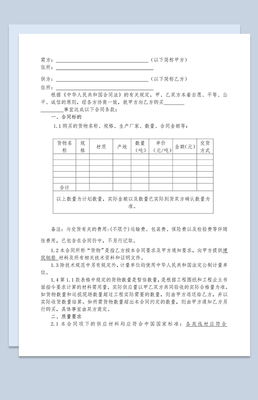 鋼材建材購(gòu)銷(xiāo)合同